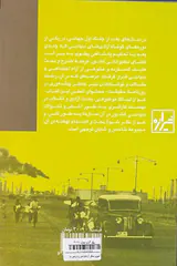 آخرین سنگر آزادی